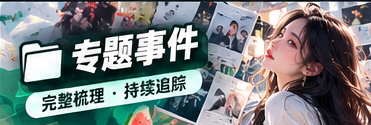 观点长读专题视觉